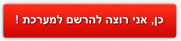 הרשמה חינם למערכת בניית דפי נחיתה